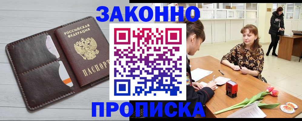 временная регистрация купить в Коврове