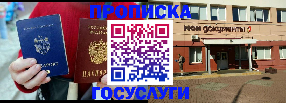 прописка в Коврове